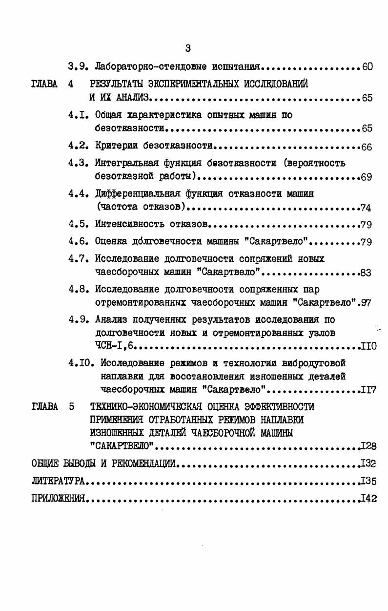 1.1 Эксплуатационная надежность машин и причины