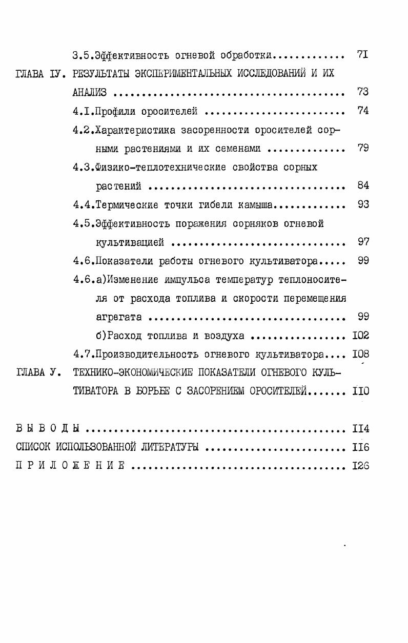 1.2.Характеристика сорняков прорастающих на оросителях 