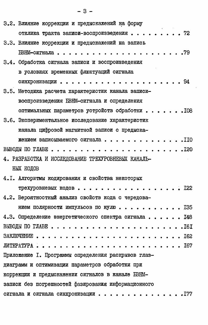 1.1. Методы радиотехнической обработки записываемых и воспроизводимых сигналов II