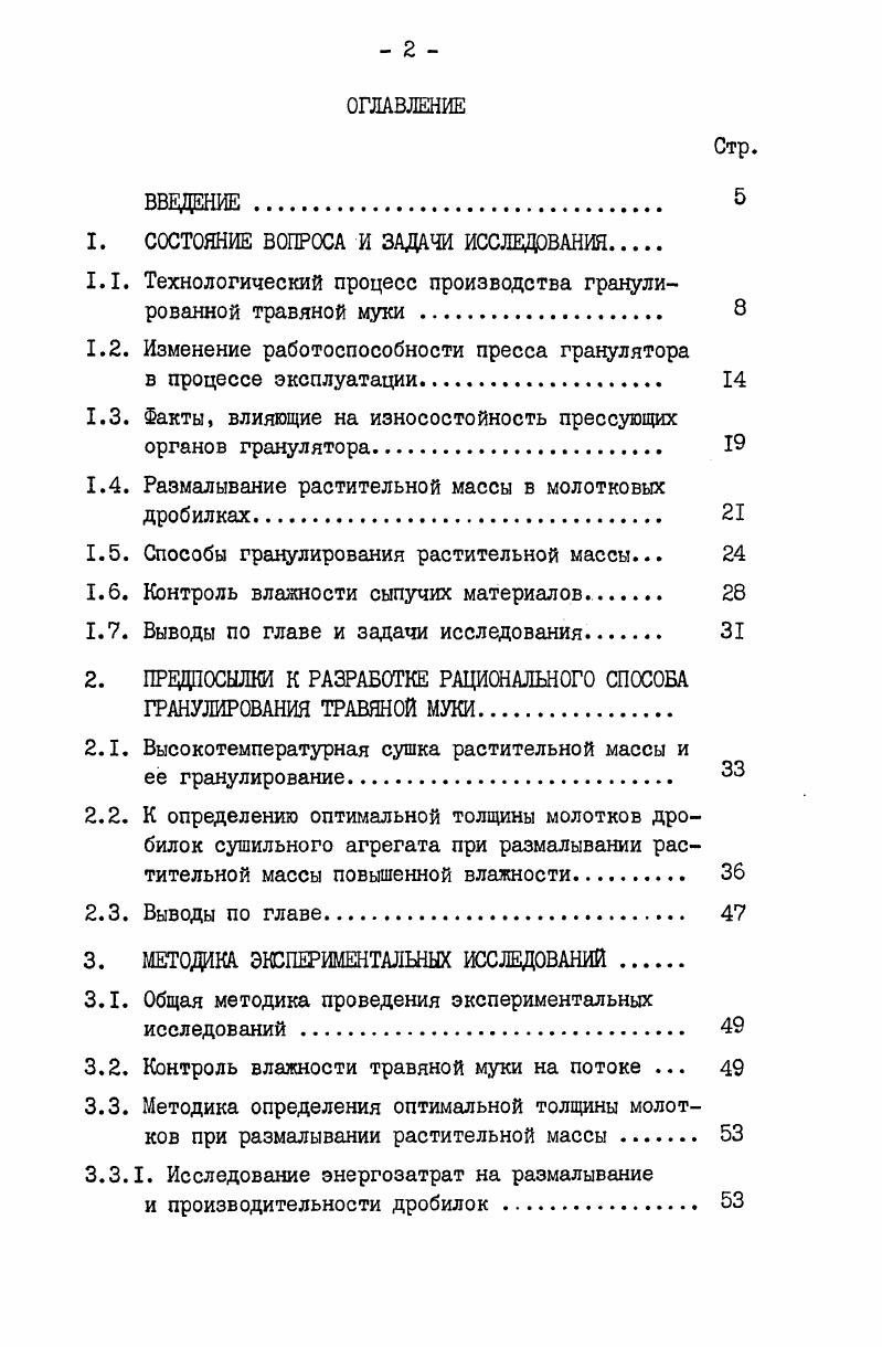 1.1. Технологический процесс производства гранулированной травяной муки . 