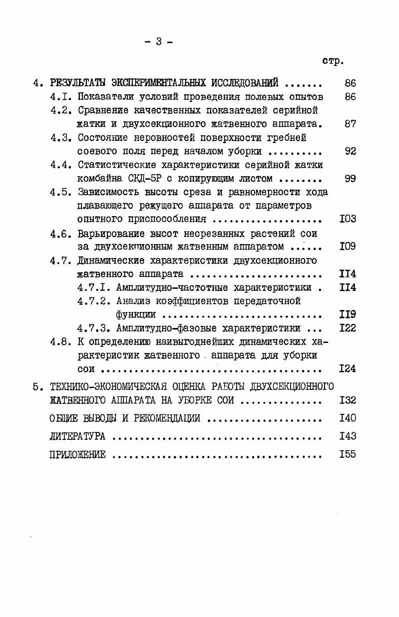 1.2. Анализ зарубежного опыта снижения потерь урожая сои за жаткой комбайна . 