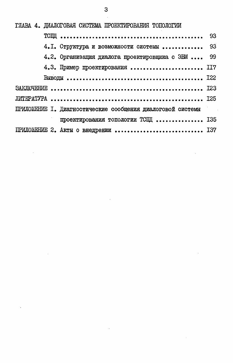 1.1. Оптимизационные задачи проектирования топологии ТСЦЦ 
