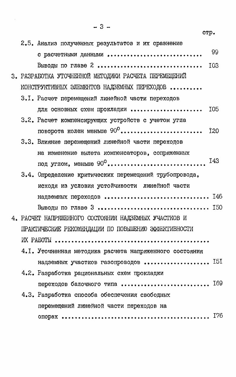 1.1. Методика проведения исследований 