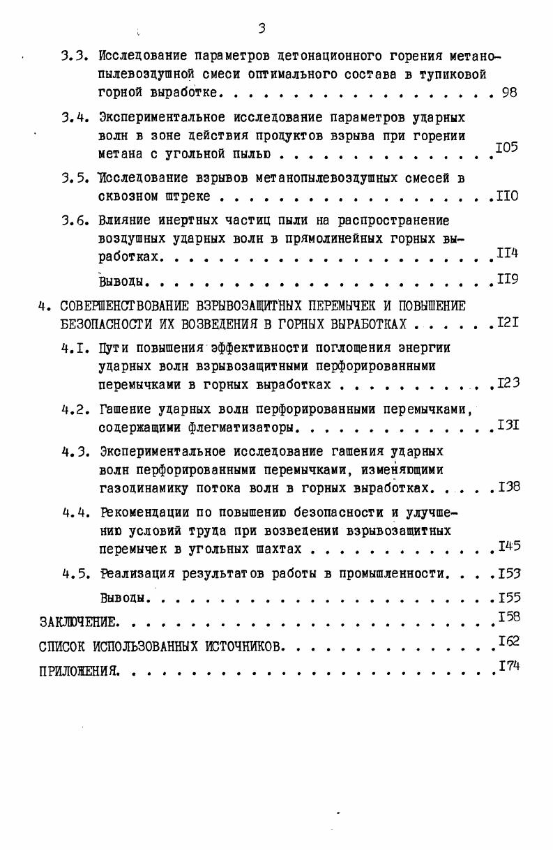 1.1. Анализ взрывов метана и пыли в угольных