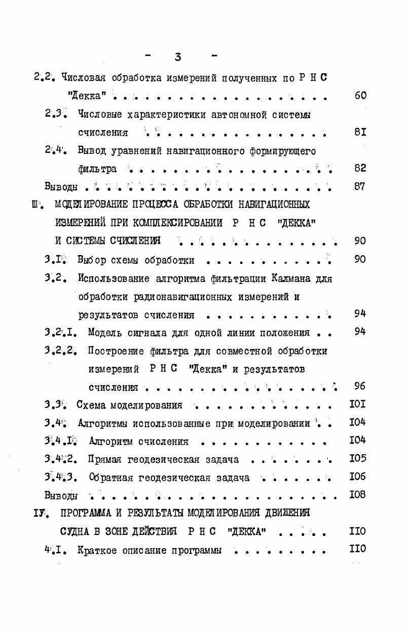 ся большинство разработанных на практике методов решения оптимальных задач. Он в сущности используется и в методе оптимальной фильтрации Калмана. Критерий 1. 
