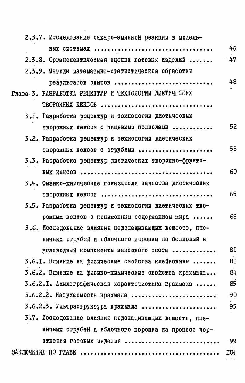 1.3. Пути повышения пищевой ценности и диетических