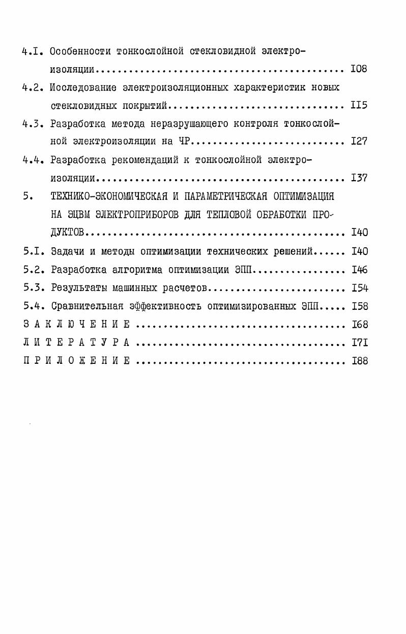 1.2. Системный анализ электроприборов для тепловой обработки продуктов. 