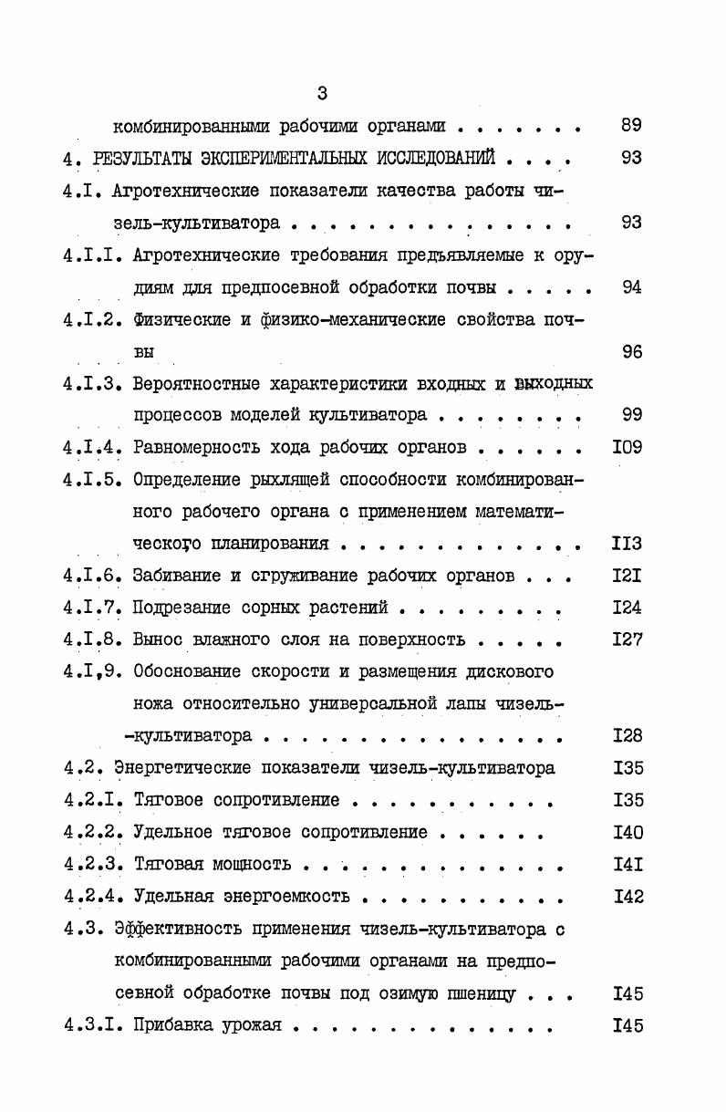 1.3. Культиваторы и их рабочие органы, выполненные на уровне изобретения . 