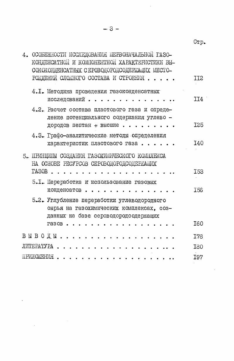 3. ЭКСЯЕНШНТАЛЬНОЕ ОШЩЕЛЕНИЕ ГАЗОКОНдЕСАТ