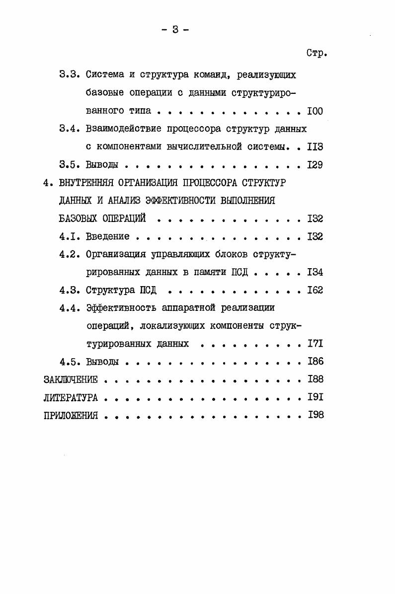 1.2. Анализ использования структурированных данных при решении задач на ЭШ . 