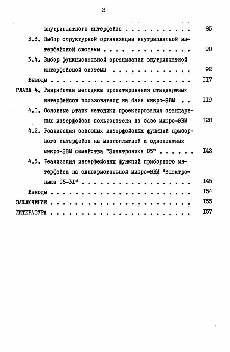 1.1. Классификация ингерфейсов микроЭВМ, их назначение и основные характеристики II