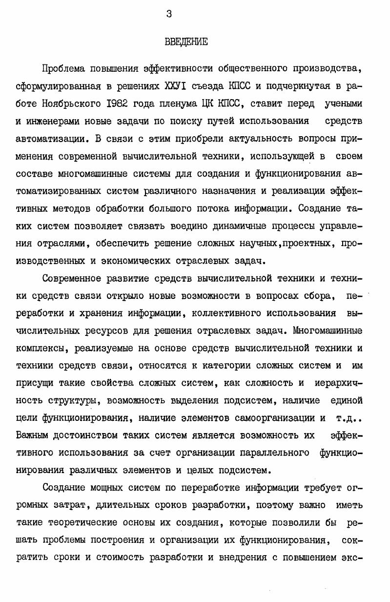 1.1. Особенности задач отраслевого управления . 