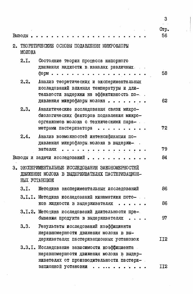1.1.1. Из истории тепловой обработки молока. . 