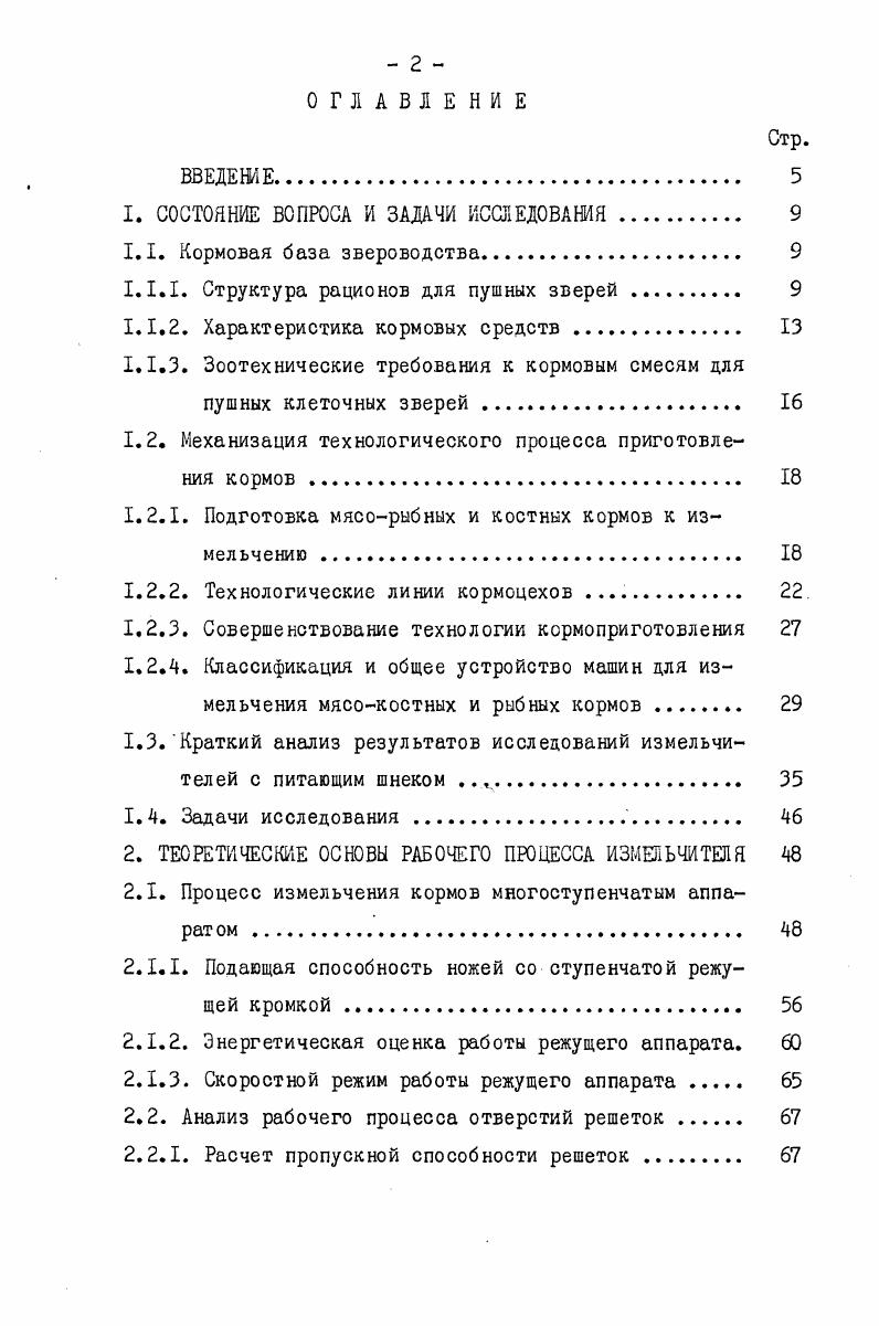 1.1.1. Структура рационов для пушных зверей 