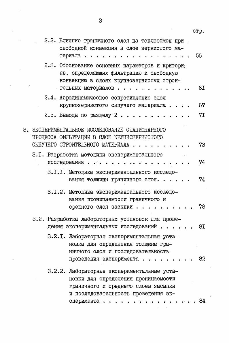 1.2. Механизм теплообмена в слоях строительных сыпучих материалов