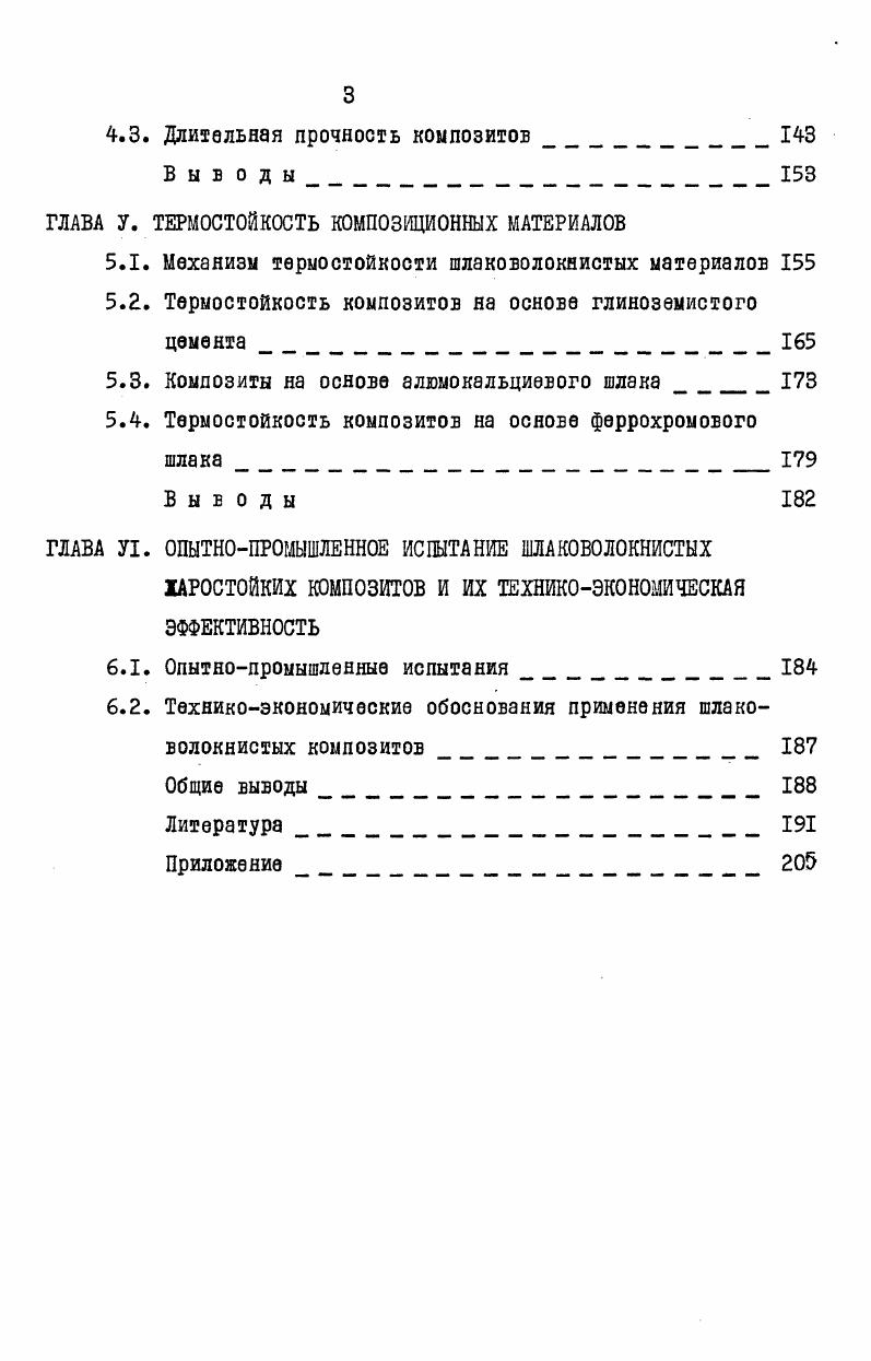 1.1. Краткие сведения о футеровке тепловых агрегатов