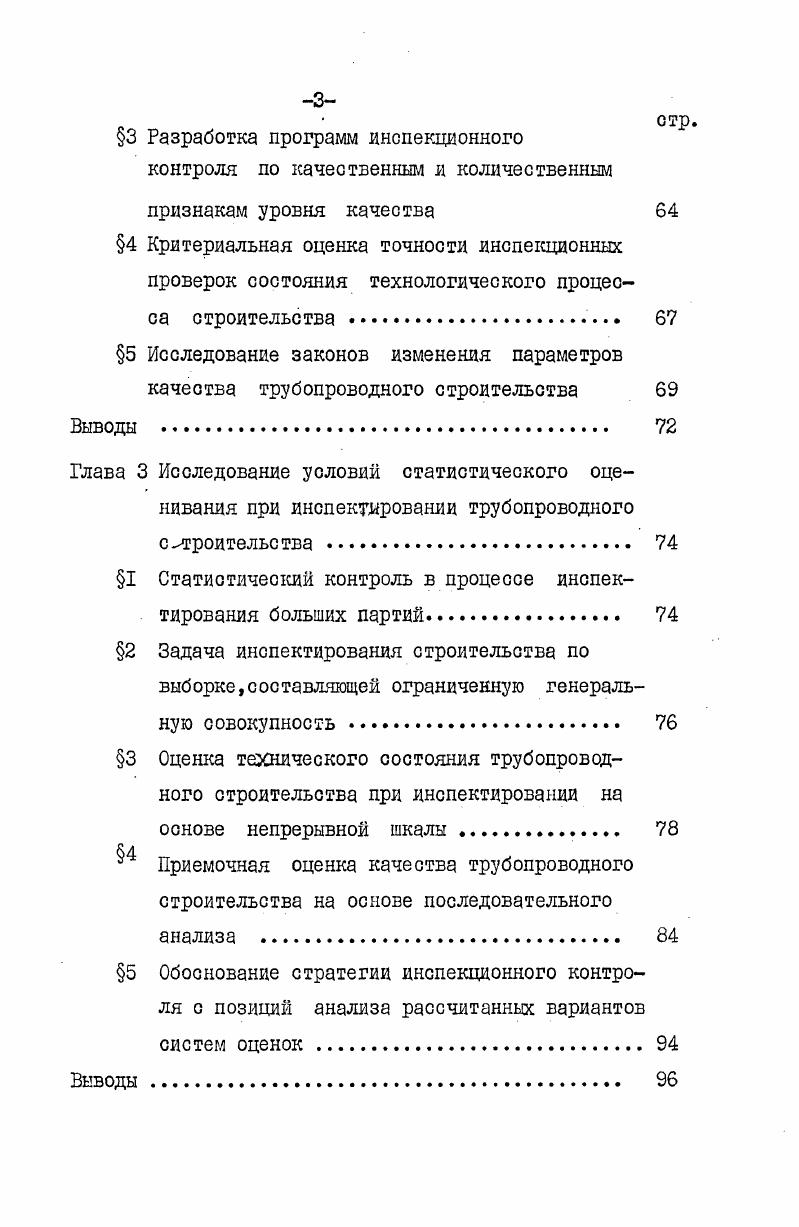 качества трубопроводного строительства 