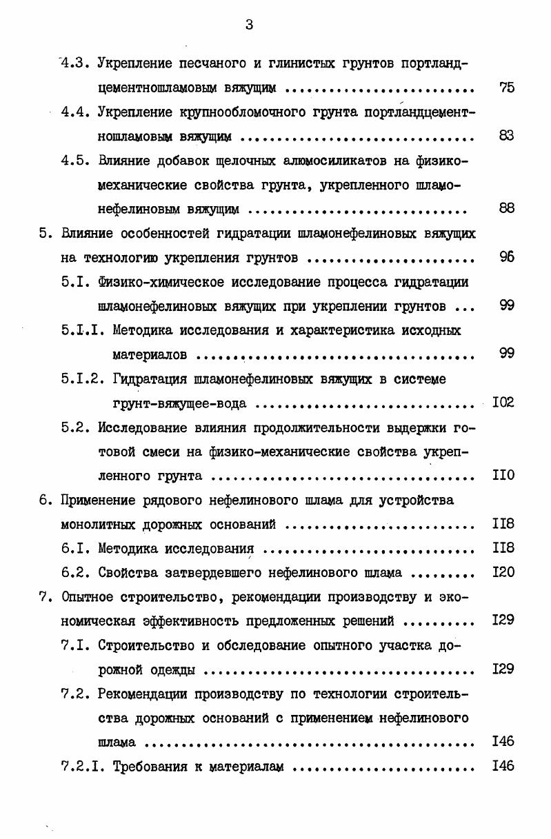 Нефелиновый шлам в дорожном строительстве