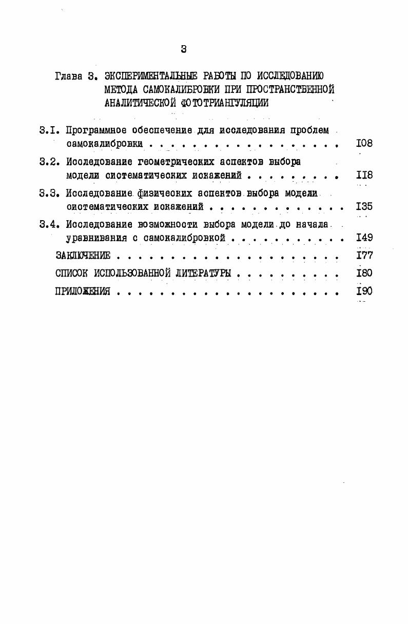 1.2. Лабораторный метод калибровни аэрофотооъемочных камер 
