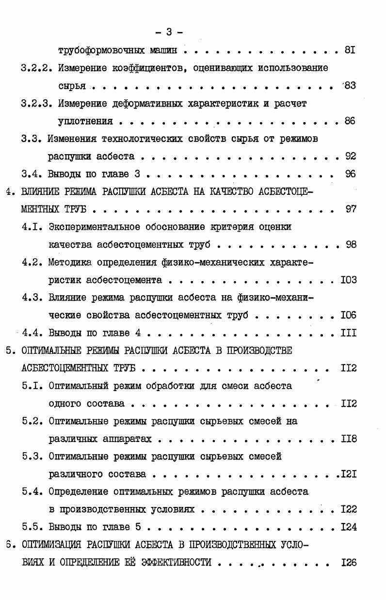 ТЕХНОЛОГИЮ И СВОЙСТВА АСБЕСТОЦЕМЕНТА 