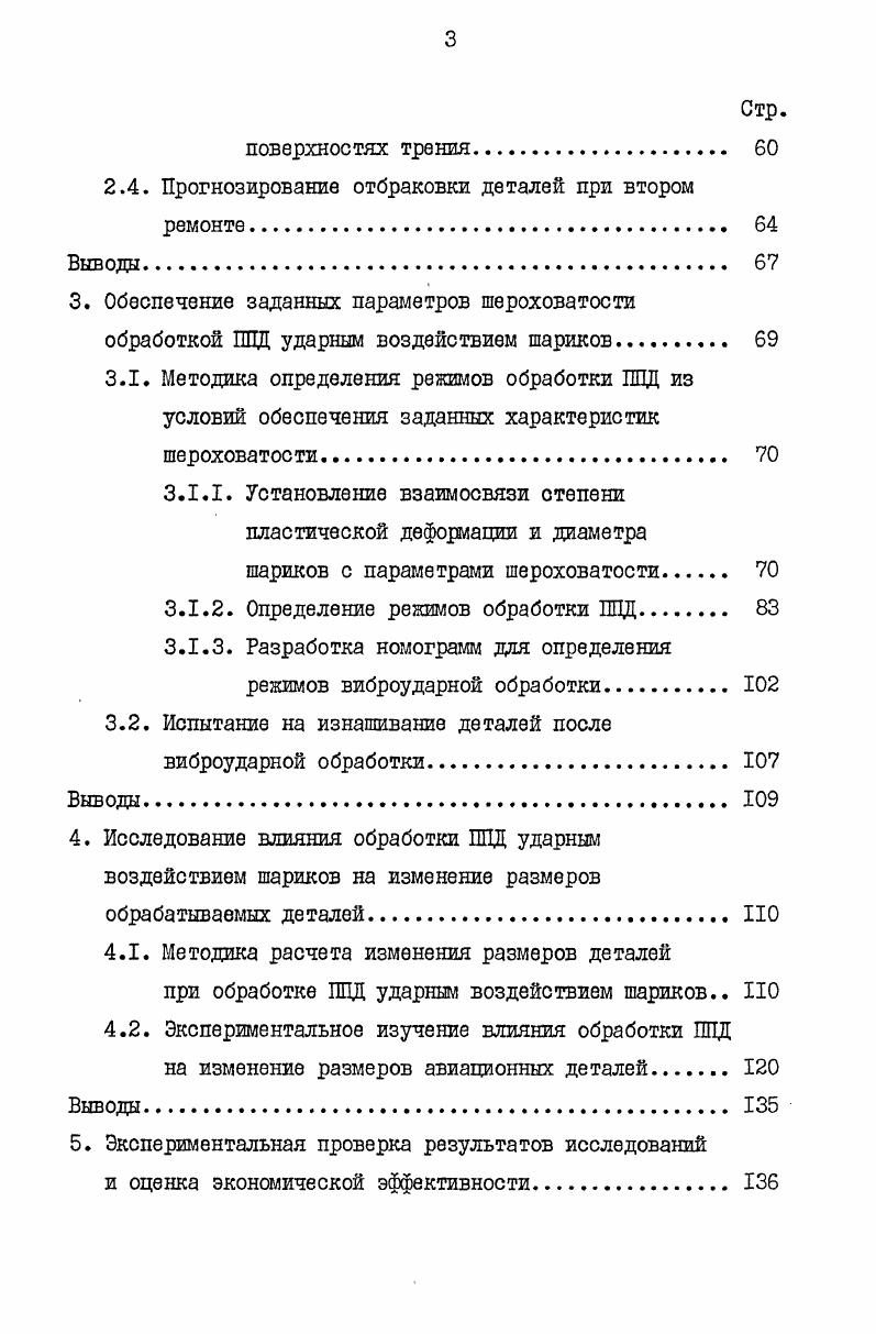 1.1. Краткие сведения об изнашивании авиационных деталей в процессе эксплуатации II