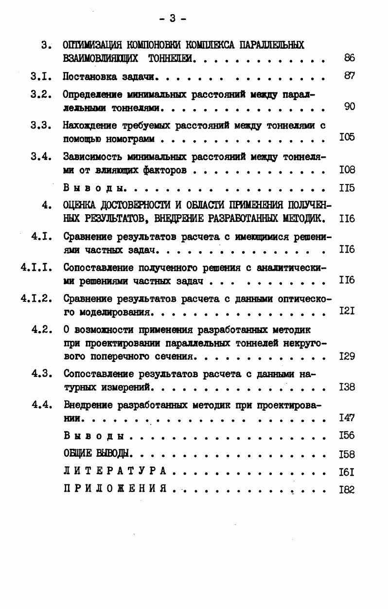 1.1. Анализ существующих методов расчета целиков на