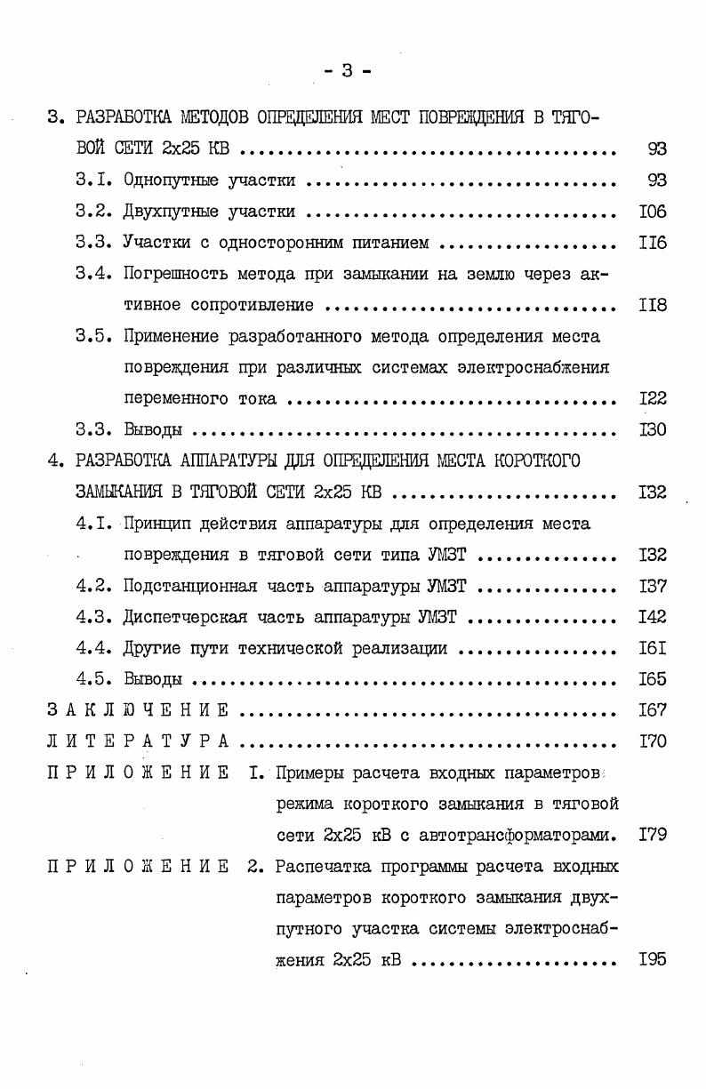1.2. Определение места повреждения в воздушных линиях электропередачи 