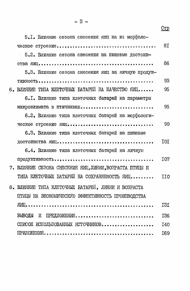 1.1. Влияние линии птицы на качество яиц и продуктивность птицы 