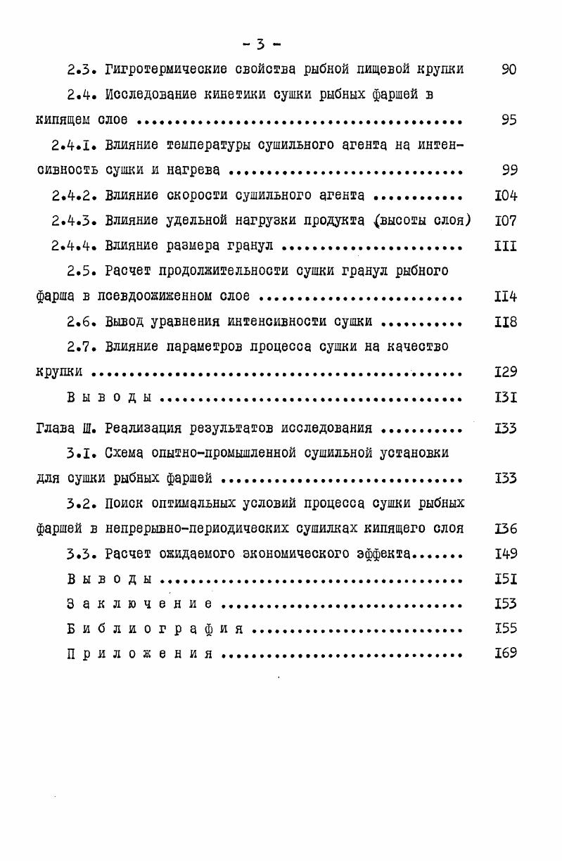1.1. Технологические свойства рыбного сырья как объекта сушки . 