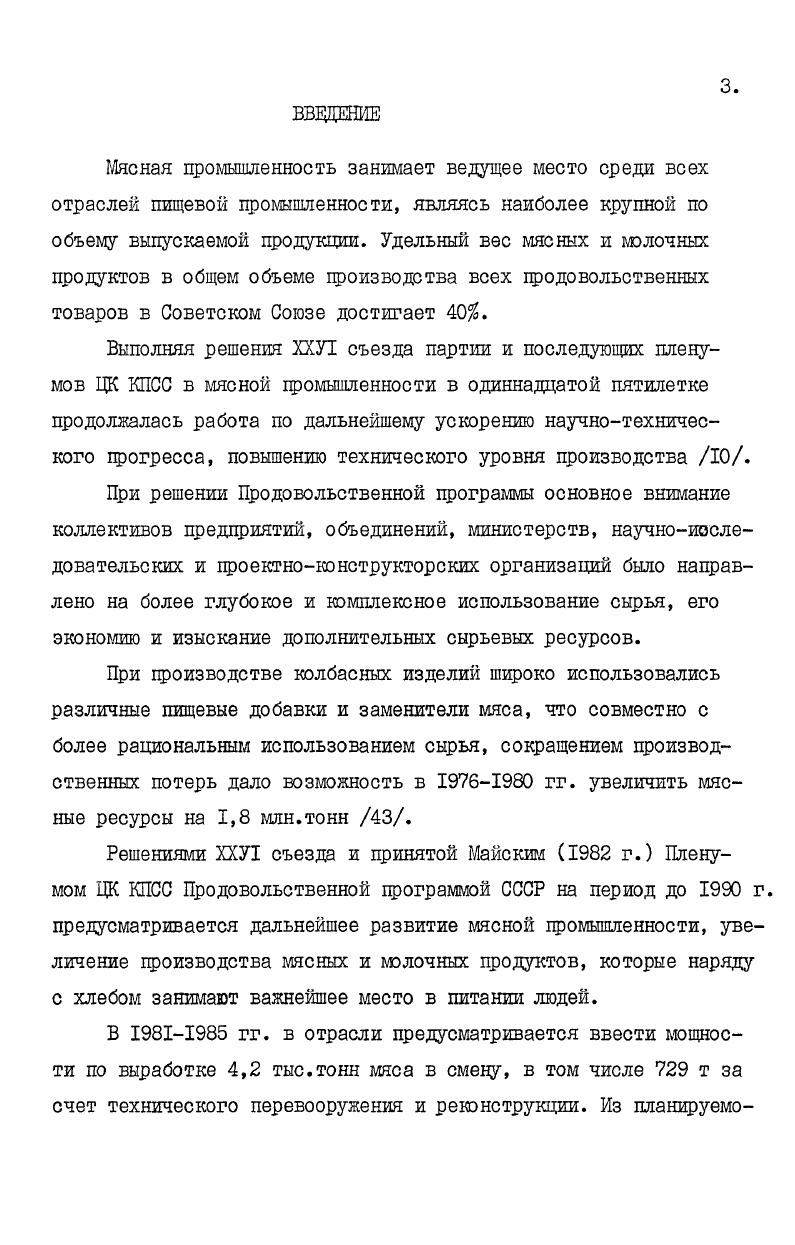 2.3. Порядок проведения исследований. 