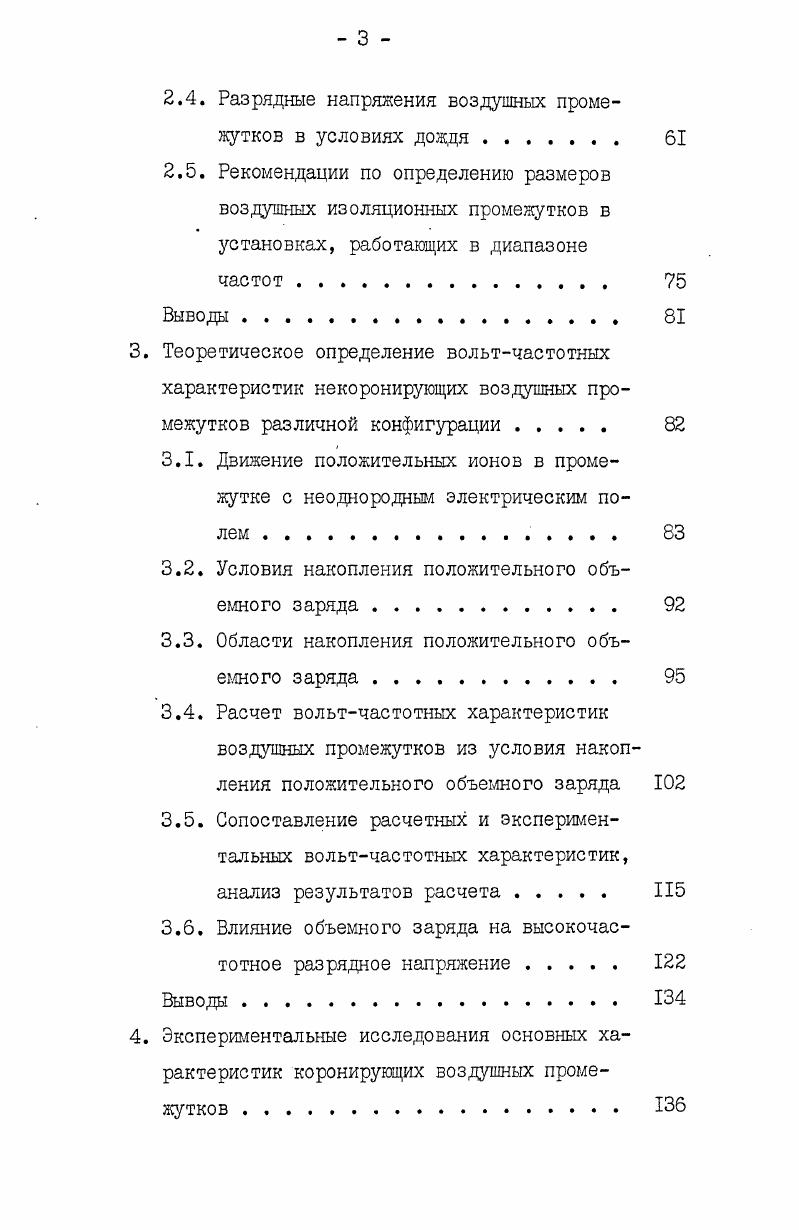 1.1. Общая характеристика внешней изоляции антеннофидерных систем. 