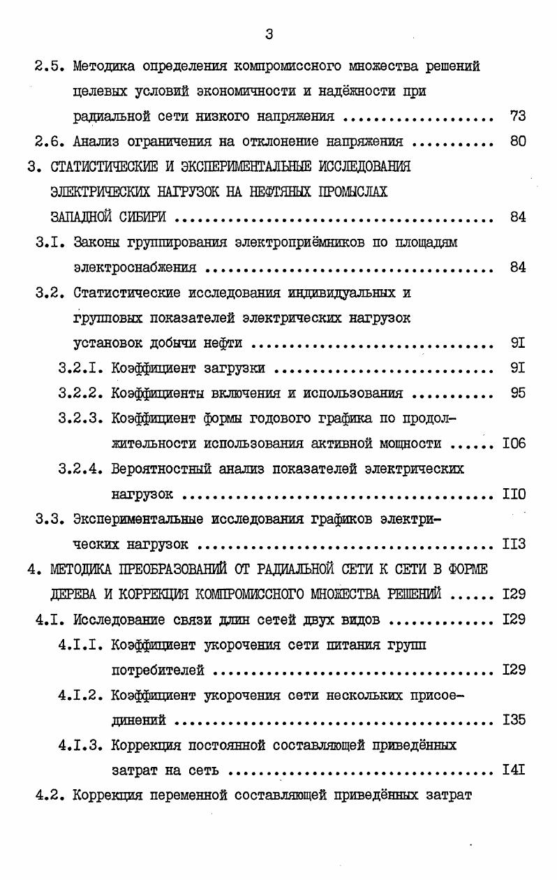 1.1. Общие положения теории анализа и синтеза структур электрических сетей . II