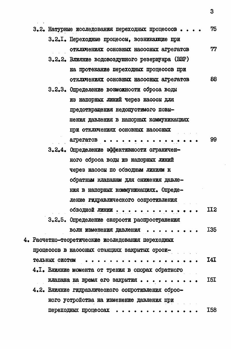 1.1. Особенности насосных станций закрытых оросительных систем ЗОС . 
