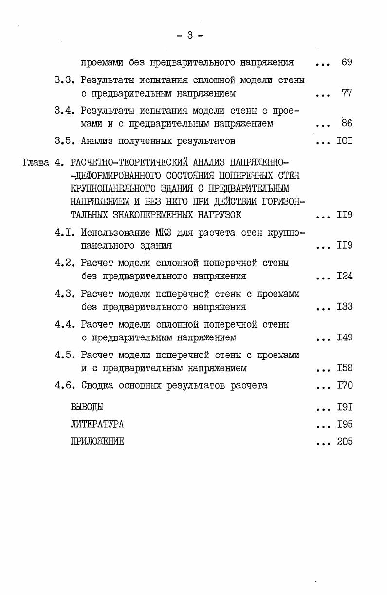 Глава 2. КОНСТРУКЦИЯ, МЕТОДИКА ИЗГОТОВЛЕНИЯ И ИСПЫТАНИЯ ОПЫТНЫХ ОБРАЗЦОВ