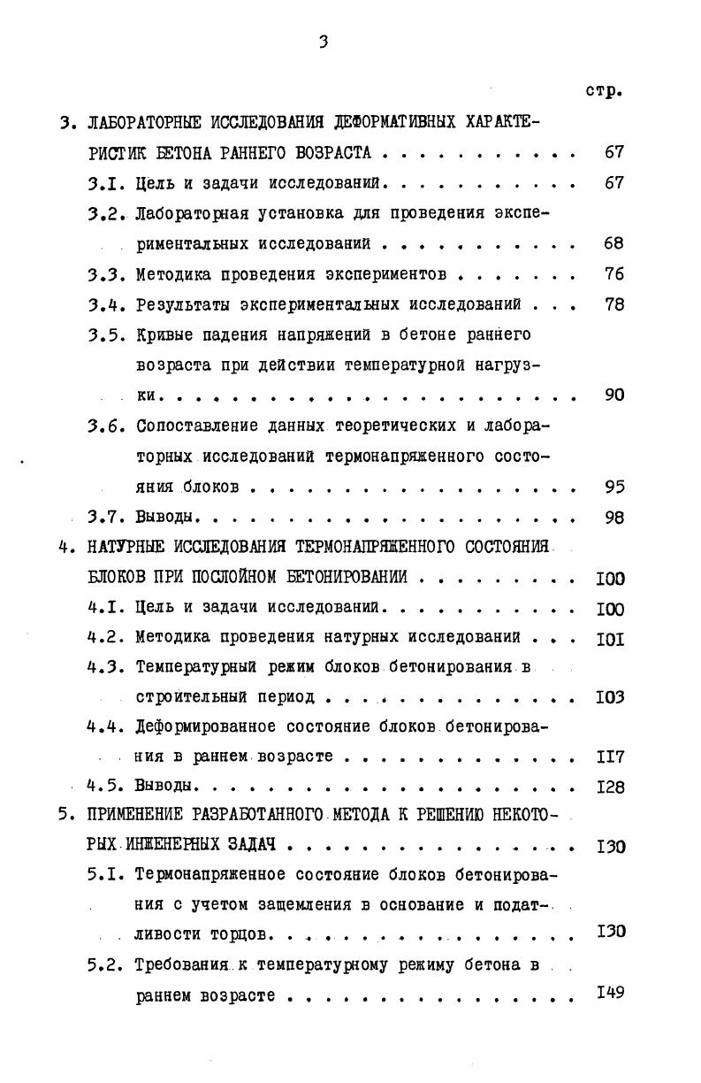 1.1. Температурный режим бетонных блоков. 