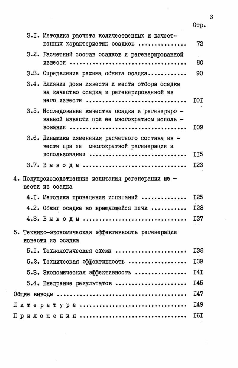 1.4. Карбонатсодержащие осадки и методы их обработки 