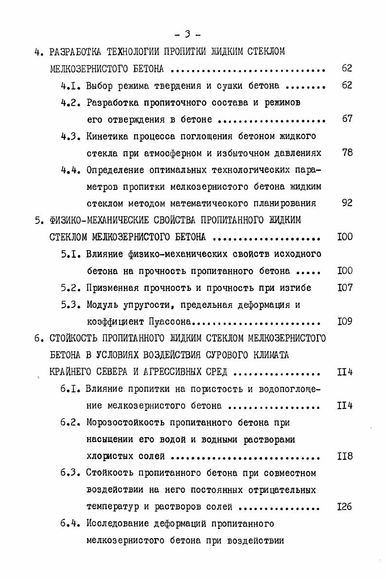 1.1. Влияние суровых климатических условий