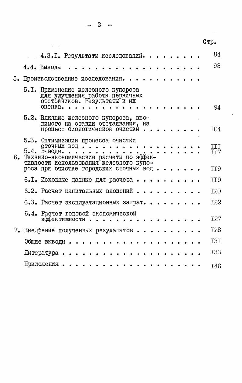 очистки городских сточных вод реагента.