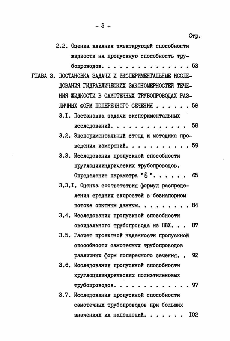 1.2. Существующие методы расчета самотечных трубопроводов. 