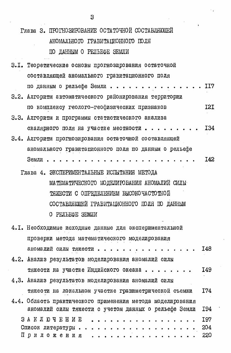 силы тяжести в геодезии и основные этапы ее решения 