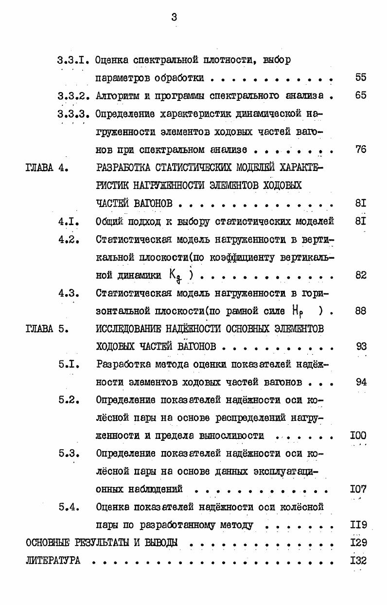 УСТАЛОСТНОЙ ДОЛГОВЕЧНОСТИ И НАДЕЖНОСТИ