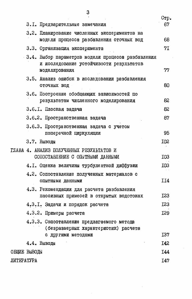 ГЛАВА I. СОСТОЯНИЕ ВОПРОСА И ЗАДАЧИ ИССЛЕДОВАНИЙ II
