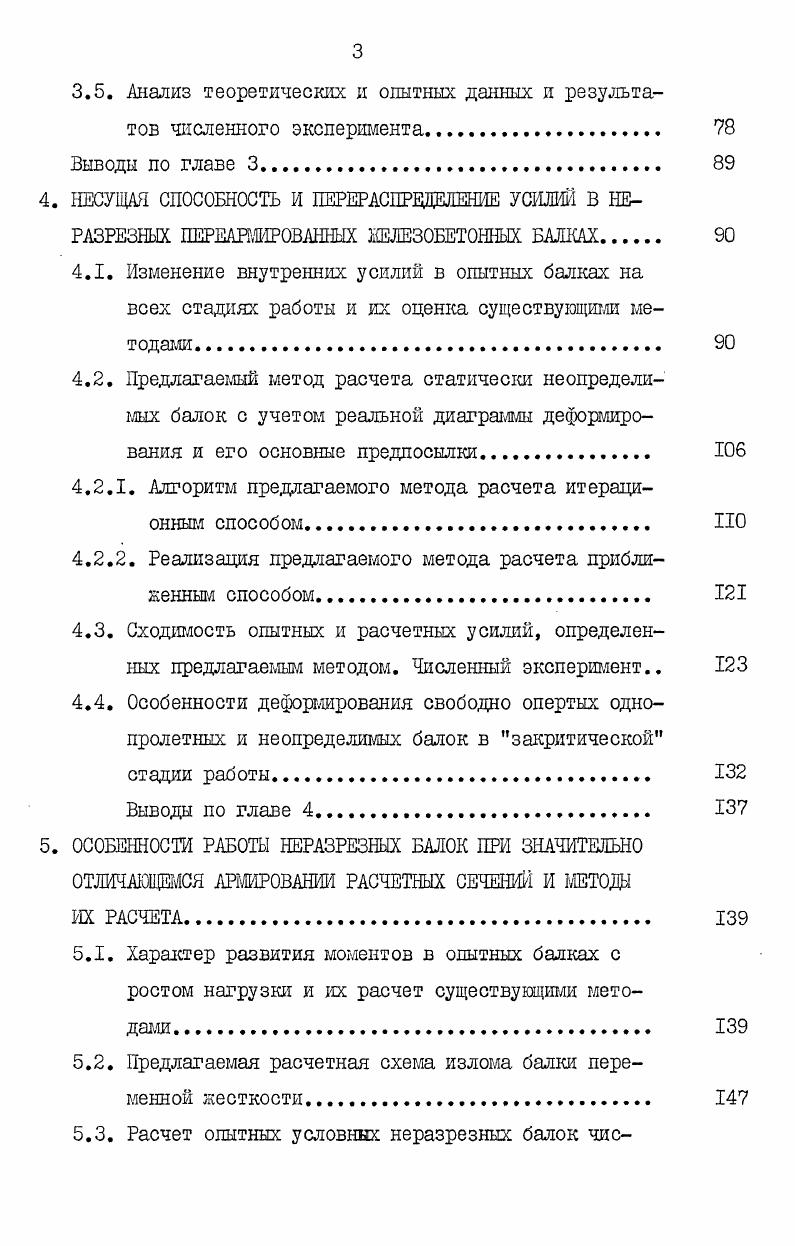 1.1. Методы расчета прочности нормальных сечений