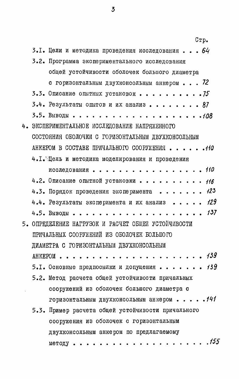 1.1. Конструкции оболочек большого диаметра АО