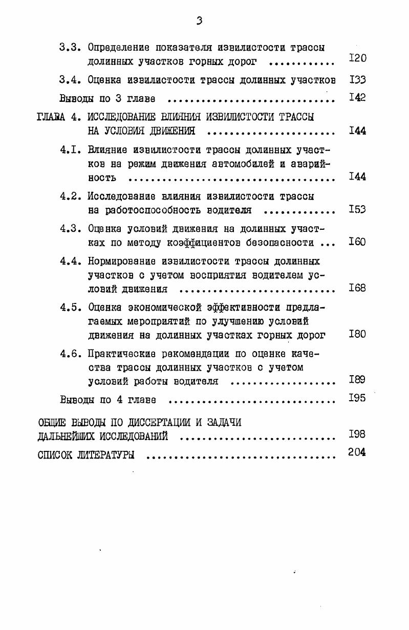 2.2. Исследование функционального состояния водителей 