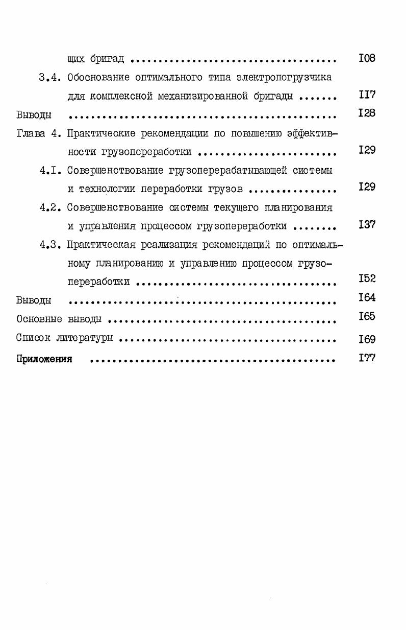 Глава 2. Исследование и анализ эффективности работы грузоперерабатывающей системы . 