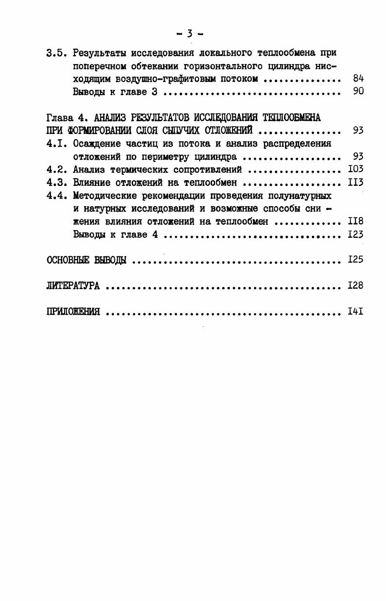 1.1. Теплообмен запыленного потока со стенкой . 
