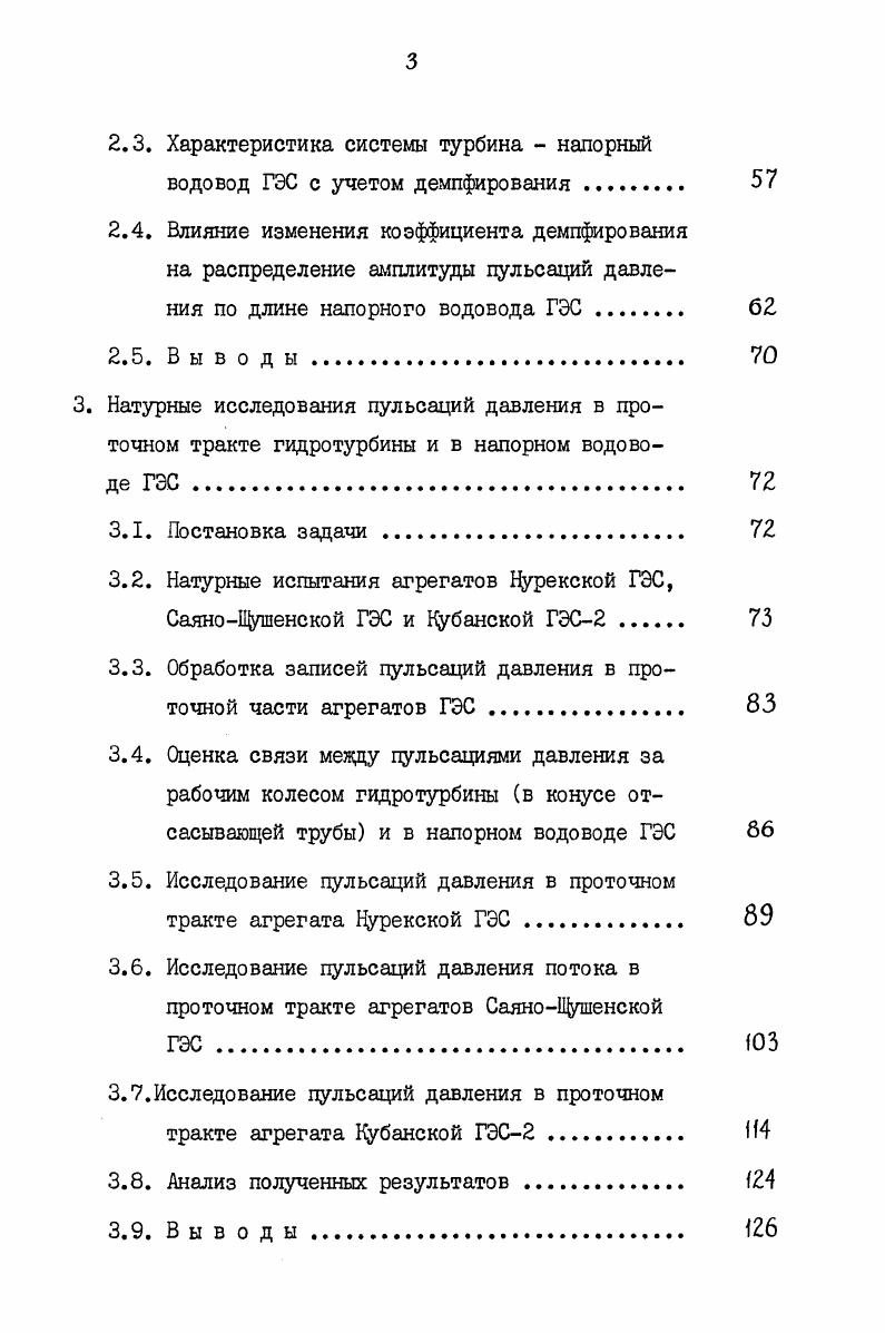 1.2. О причинах пульсаций давления в напорных водоводах. 