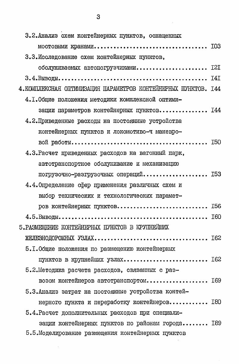 1.1.Современное состояние контейнерных перевозок 