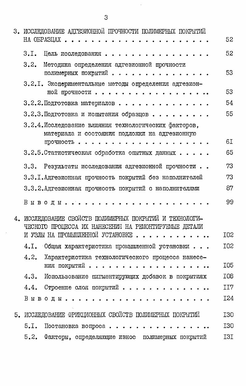 Их применяют в автомобиле и самолетостроении, электронике, радиотехнике, атомной промышленности, в строительстве зданий и сооружений, в машиностроении, а также на городском и железнодорожном транспорте. Полимеры используются как декоративные, антикоррозионные, антифрикционные, электроизоляционные и некоторые другие материалы, которые с успехом заменяют гальванические, лакокрасочные и другие виды покрытии. Гальванические покрытия трудоемки в производстве, связаны с использованием дефицитных материалов и недостаточно устойчивы от разрушений. Другой вид покрытий лакокрасочные пленки, при разовом покрытии малопрочны, толщина их составляет глкм. Для создания большей надежности покрытие наносится в несколько слоев, обычно в слоя, а в отдельных случаях в . Однако срок службы такого вида покрытий также весьма ограничен. Полимерные покрытия по ряду техникоэксплуатационных показателей превосходят лакокрасочные и гальванические покрытия, тлеют по сравнению с ними в раза более низкую стоимость и поэтому их применение весьма перспективно. Существует около двух десятков способов нанесения полимерных покрытии на поверхности металлических деталей и изделий. Способ нанесения покрытий определяется не только видом применяемого полимерного материала, но и конструкцией металлоизделия, табл. Таблица 1. Замазки,пасты, пластизоли Емкости, аппараты, из ЭПОКСИДНЫХ. Опыт применения полимерных порошкообразных материалов в качестве покрытий в нашей стране Институт физической химии АН СССР, ГИЛИ ЛЕШ, НИИХиммаш и др. Гы, , 7. При изготовлении подвкшюго состава вопрос о защитнодекоративных покрытиях стоит менее остро, чем при ремонте. Это обусловлено тем, что массовое, наложенное производство на заводахизго товителях трамвайных вагонов и троллейбусов уже предусматривает наличие мощных гальванических цехов с участками для ианесешя защитнодекоративных покрытии, в том числе п хромопикелиевых. На ремонтных предприятиях производственные мощности, как правило, невелики. Далее приводится краткий анализ применения полимерных покрытий на транспорте. Для защиты от коррозии внутренней поверхности . На Московском Троллейбусноремонтном заводе освоено нанесение электроизоляционного слоя полиэтилена марки Т5 на поверхность птанг тонкосъемников троллейбуса. Защитным слоем толщиной 0,,0 ш пофиваются три верхние составные части штанги. На этом же заводе создан специализированный цех по производству деталей из полимерных материалов, который обслуживает все предприятия Управления пассажирского транспорта . Большую работу по использованию полимерных материалов в конструкциях подвижного состава городского транспорта про. Лешшграда, Киева, Львова, Харькова, Одессы, Саратова и некоторых других городов. Внедрением в городской транспорт новых полимерных материалов занимается Академия коммунального хозяйства им. К.Д. Памфилова, а также научноисследовательский отдел Управления пассажирского транспорта г. Москвы. Классификация способов нанесения покрытий из полимерных порошкообразных материалов приведена на схеме рис. Газопламенный способ нанесения покрытии получил распространение в Советском Союзе и за рубежом в ГДР, ЧССР, ФРГ, Англии, Австрии и некоторых других странах. При этом способе полимерный порошкообразный материал с помощью воздушной струи пропускается через факел пламени горящего газа ацетилена, пропанбутана. Факел пламени при этом направляется на обрабатываемую поверхность. В результате кратковременного воздействия высокой температуры пламени частицы полимерного материала расплавляются, а затем, соприкасаясь с заранее нагретыми деталями, тонким слоем растекаются по их поверхности и при остывании образуют сплошное покрыТИе2,3,7,7. При газопламенном способе не все полимерные порошкообразные материалы можно наносить на поверхности металлических деталей или узлов. Использовать можно только те материалы, температура растекания и температура деструкции которых имеют между собой достаточно большой интервал. Кроме того, этот способ огнеопасен, взрывоопасен и вреден. При его внедрении одним из важнейших обстоятельств является обеспечение охраны труда и техники безопасности. Струйный способ нанесения покрытий разработан в институте ВНИИМетмаш. Сущность способа состоит в следующем. 